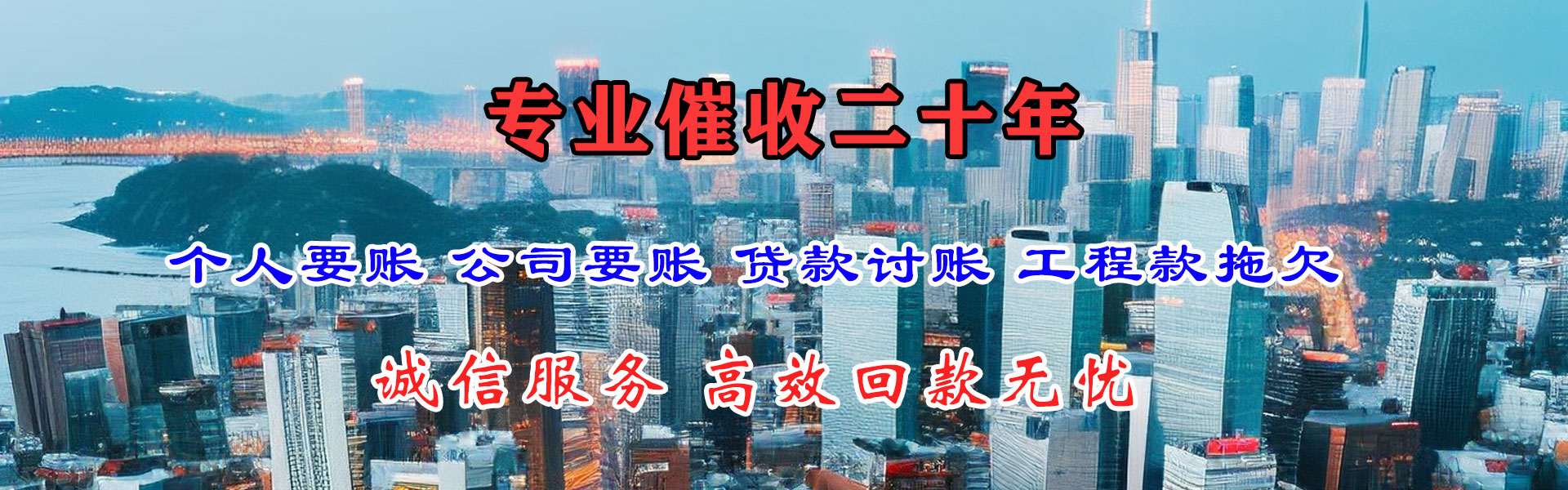 靖安讨账公司